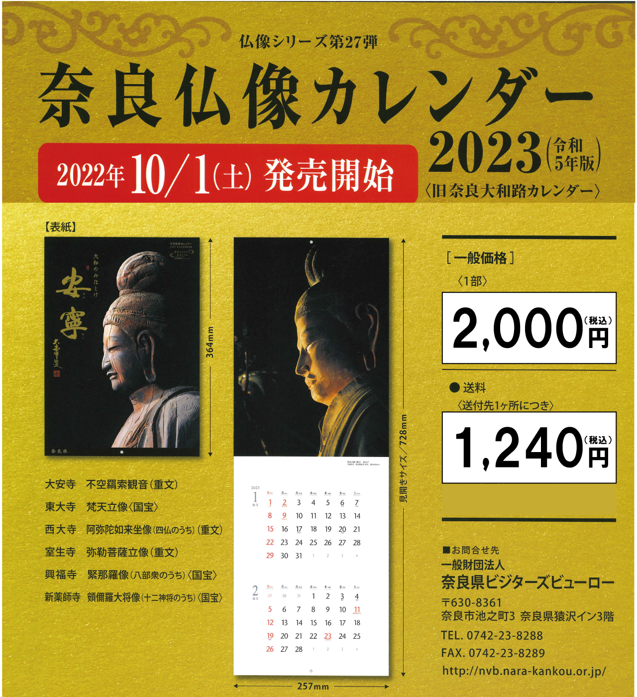 仏カレ2023