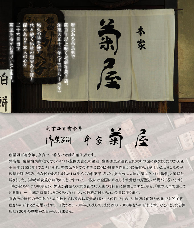 御菓子司 本家菊屋